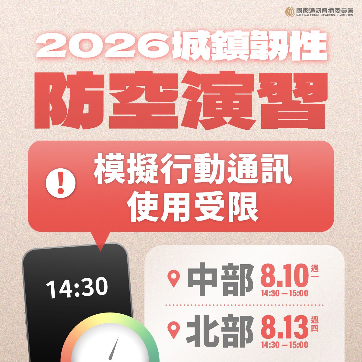 2026城鎮韌性（防空）演習-1.jpg